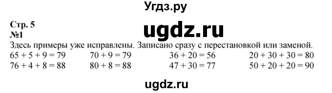 ГДЗ (Решебник 2023) по математике 3 класс М.И. Моро / часть 1 / страница 5 (5) / 1
