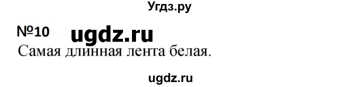 ГДЗ (Решебник 2023) по математике 3 класс М.И. Моро / часть 1 / страница 5 (5) / 10