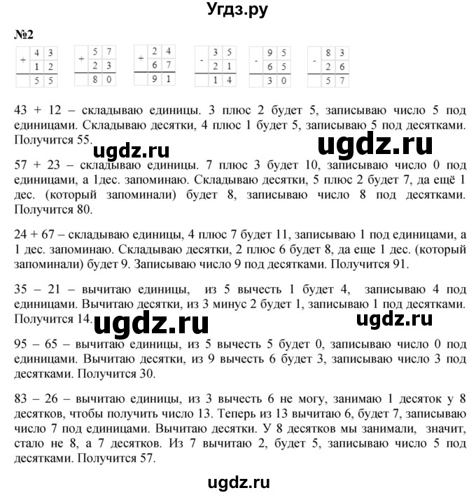 ГДЗ (Решебник 2023) по математике 3 класс М.И. Моро / часть 1 / страница 5 (5) / 2