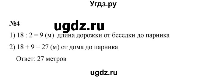 ГДЗ (Решебник 2023) по математике 3 класс М.И. Моро / часть 1 / страница 5 (5) / 4