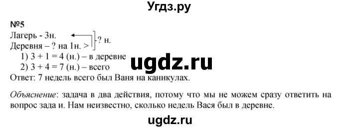 ГДЗ (Решебник 2023) по математике 3 класс М.И. Моро / часть 1 / страница 5 (5) / 5