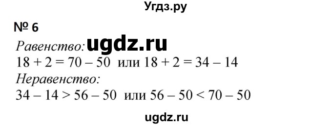 ГДЗ (Решебник 2023) по математике 3 класс М.И. Моро / часть 1 / страница 5 (5) / 6