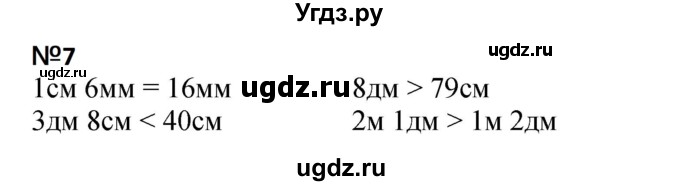 ГДЗ (Решебник 2023) по математике 3 класс М.И. Моро / часть 1 / страница 5 (5) / 7