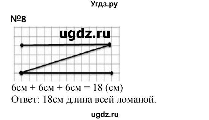 ГДЗ (Решебник 2023) по математике 3 класс М.И. Моро / часть 1 / страница 5 (5) / 8