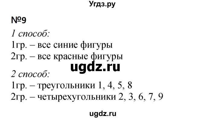 ГДЗ (Решебник 2023) по математике 3 класс М.И. Моро / часть 1 / страница 5 (5) / 9