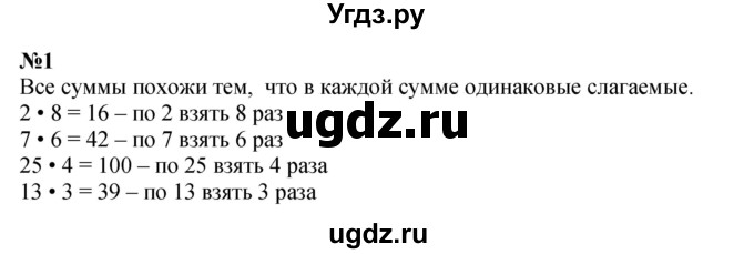ГДЗ (Решебник 2023) по математике 3 класс М.И. Моро / часть 1 / страница 18 (19) / 1
