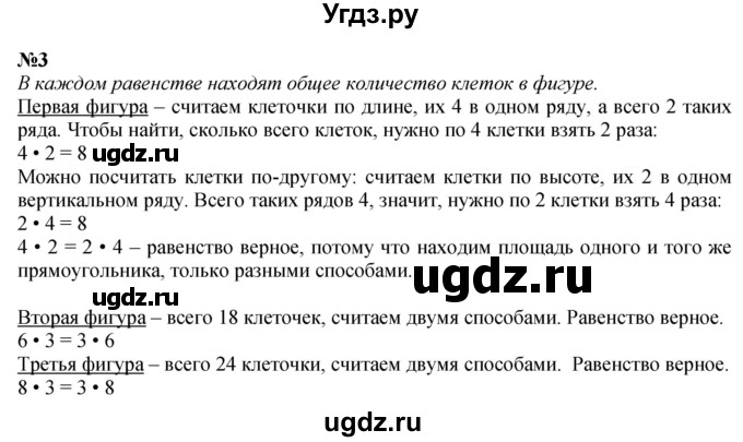 ГДЗ (Решебник 2023) по математике 3 класс М.И. Моро / часть 1 / страница 18 (19) / 3