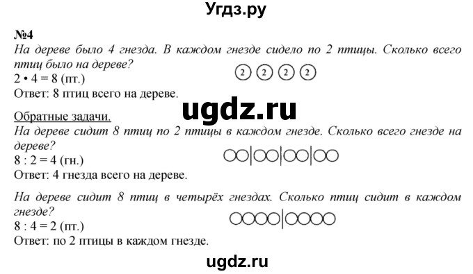 ГДЗ (Решебник 2023) по математике 3 класс М.И. Моро / часть 1 / страница 18 (19) / 4