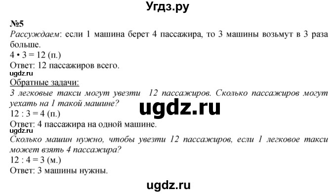 ГДЗ (Решебник 2023) по математике 3 класс М.И. Моро / часть 1 / страница 18 (19) / 5