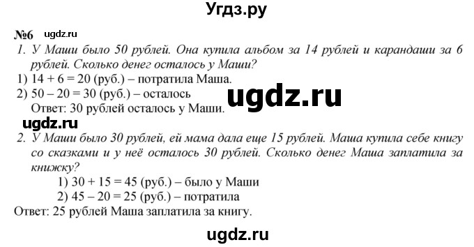 ГДЗ (Решебник 2023) по математике 3 класс М.И. Моро / часть 1 / страница 18 (19) / 6