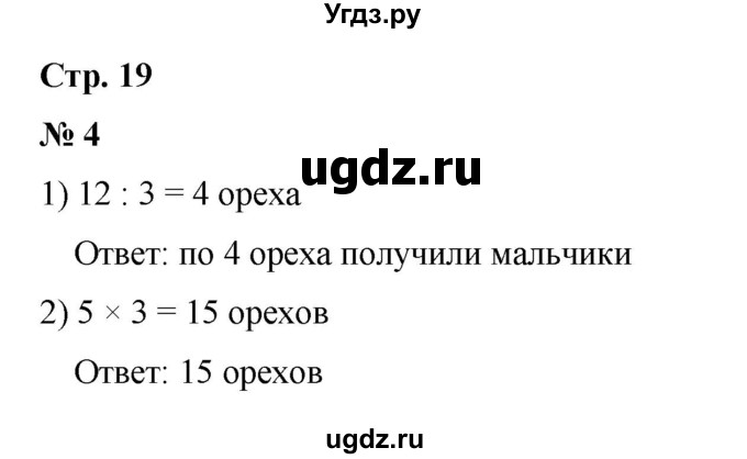 ГДЗ (Решебник 2023) по математике 3 класс М.И. Моро / часть 1 / страница 19 (20) / 4