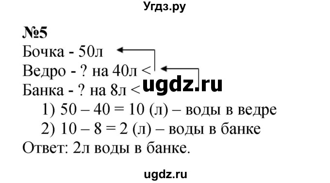 ГДЗ (Решебник 2023) по математике 3 класс М.И. Моро / часть 1 / страница 19 (20) / 5