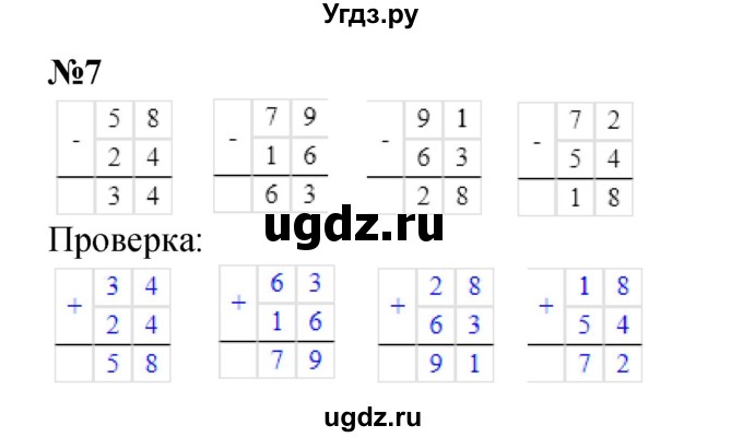 ГДЗ (Решебник 2023) по математике 3 класс М.И. Моро / часть 1 / страница 19 (20) / 7