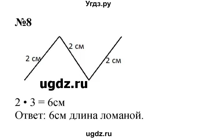 ГДЗ (Решебник 2023) по математике 3 класс М.И. Моро / часть 1 / страница 19 (20) / 8