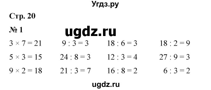 ГДЗ (Решебник 2023) по математике 3 класс М.И. Моро / часть 1 / страница 20 (21) / 1
