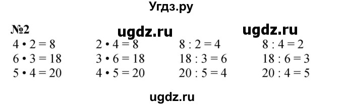 ГДЗ (Решебник 2023) по математике 3 класс М.И. Моро / часть 1 / страница 20 (21) / 2