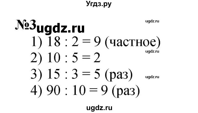 ГДЗ (Решебник 2023) по математике 3 класс М.И. Моро / часть 1 / страница 20 (21) / 3