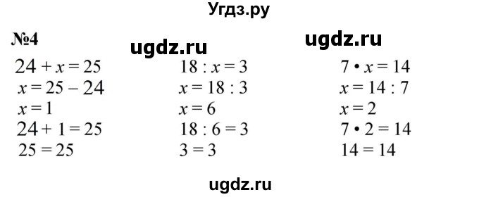ГДЗ (Решебник 2023) по математике 3 класс М.И. Моро / часть 1 / страница 20 (21) / 4
