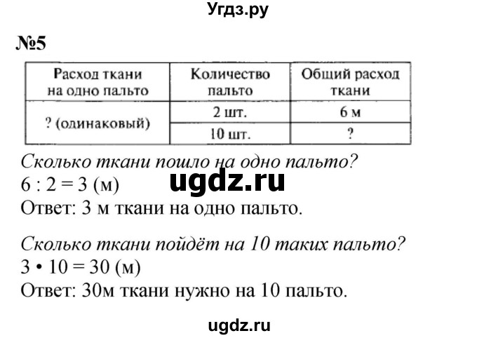 ГДЗ (Решебник 2023) по математике 3 класс М.И. Моро / часть 1 / страница 20 (21) / 5