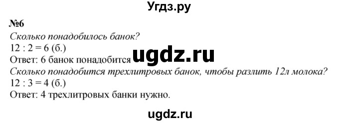 ГДЗ (Решебник 2023) по математике 3 класс М.И. Моро / часть 1 / страница 20 (21) / 6