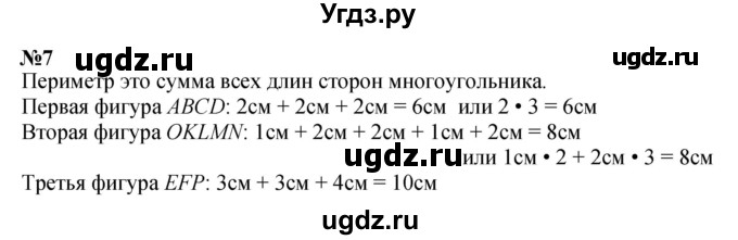 ГДЗ (Решебник 2023) по математике 3 класс М.И. Моро / часть 1 / страница 20 (21) / 7