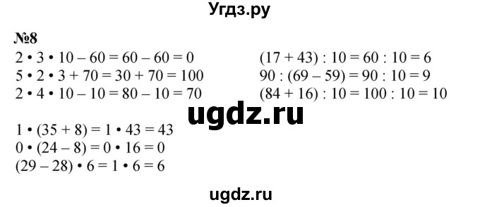 ГДЗ (Решебник 2023) по математике 3 класс М.И. Моро / часть 1 / страница 20 (21) / 8