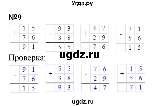 ГДЗ (Решебник 2023) по математике 3 класс М.И. Моро / часть 1 / страница 20 (21) / 9