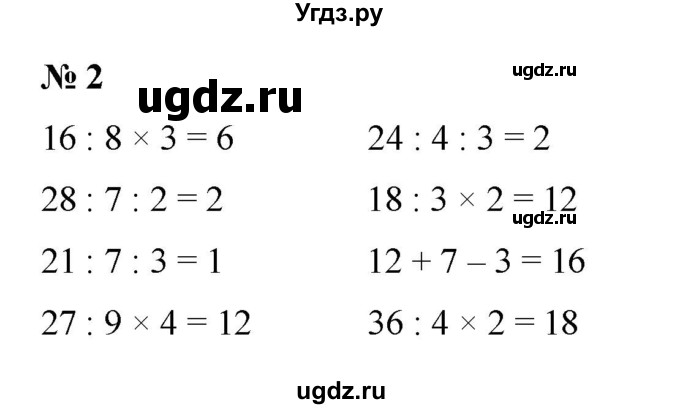 ГДЗ (Решебник 2023) по математике 3 класс М.И. Моро / часть 1 / страница 21 (22) / 2