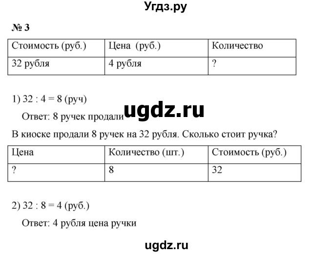 ГДЗ (Решебник 2023) по математике 3 класс М.И. Моро / часть 1 / страница 21 (22) / 3