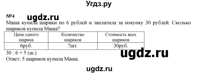 ГДЗ (Решебник 2023) по математике 3 класс М.И. Моро / часть 1 / страница 21 (22) / 4
