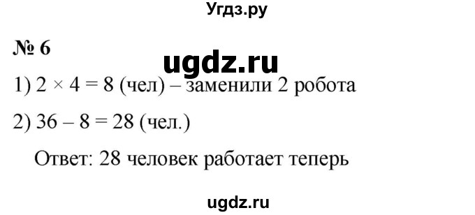 ГДЗ (Решебник 2023) по математике 3 класс М.И. Моро / часть 1 / страница 21 (22) / 6
