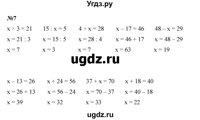 ГДЗ (Решебник 2023) по математике 3 класс М.И. Моро / часть 1 / страница 21 (22) / 7