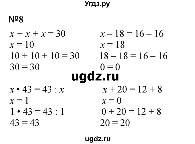 ГДЗ (Решебник 2023) по математике 3 класс М.И. Моро / часть 1 / страница 21 (22) / 8