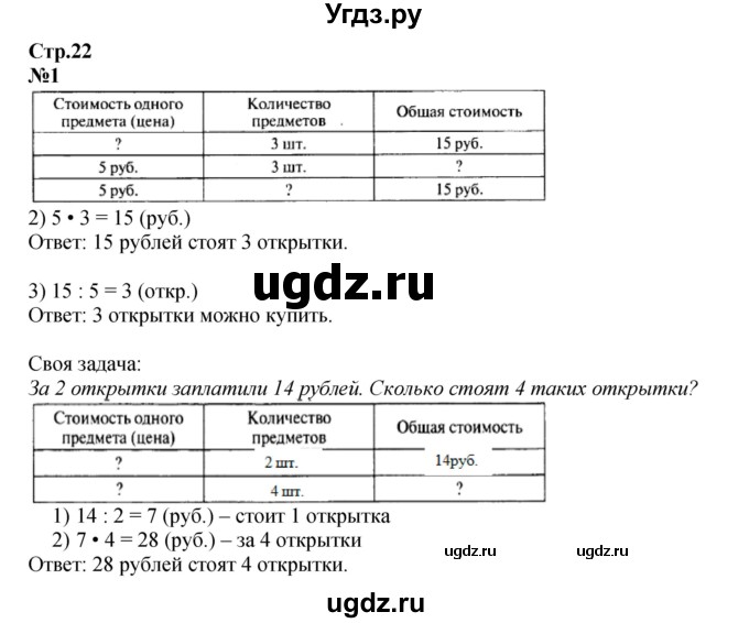 ГДЗ (Решебник 2023) по математике 3 класс М.И. Моро / часть 1 / страница 22 (23) / 1