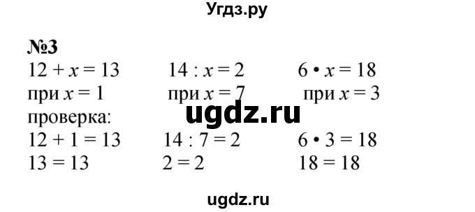 ГДЗ (Решебник 2023) по математике 3 класс М.И. Моро / часть 1 / страница 22 (23) / 3