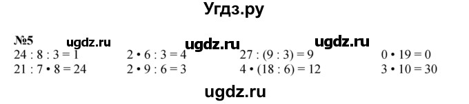 ГДЗ (Решебник 2023) по математике 3 класс М.И. Моро / часть 1 / страница 22 (23) / 5