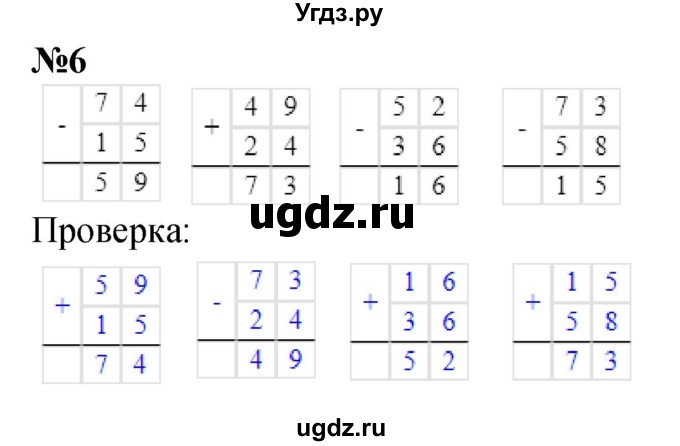 ГДЗ (Решебник 2023) по математике 3 класс М.И. Моро / часть 1 / страница 22 (23) / 6