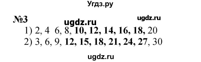 ГДЗ (Решебник 2023) по математике 3 класс М.И. Моро / часть 1 / страница 23 (24-25) / 3