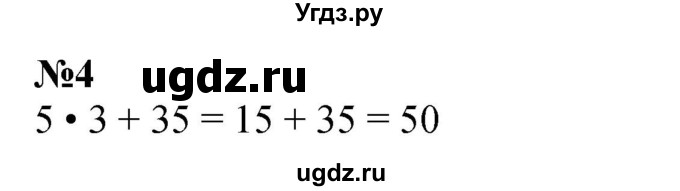 ГДЗ (Решебник 2023) по математике 3 класс М.И. Моро / часть 1 / страница 23 (24-25) / 4