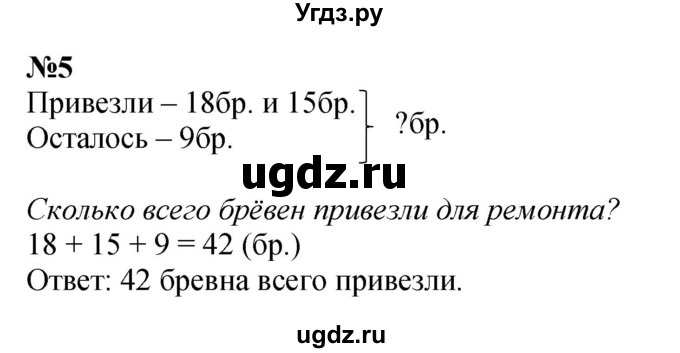 ГДЗ (Решебник 2023) по математике 3 класс М.И. Моро / часть 1 / страница 23 (24-25) / 5