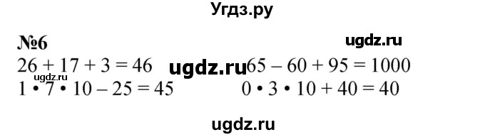 ГДЗ (Решебник 2023) по математике 3 класс М.И. Моро / часть 1 / страница 23 (24-25) / 6