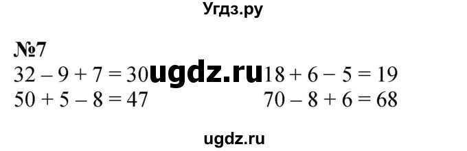 ГДЗ (Решебник 2023) по математике 3 класс М.И. Моро / часть 1 / страница 23 (24-25) / 7