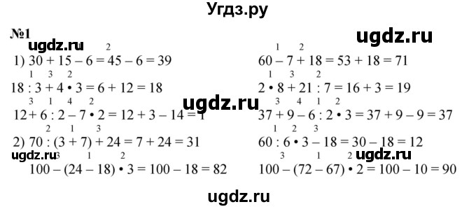 ГДЗ (Решебник 2023) по математике 3 класс М.И. Моро / часть 1 / страница 24 (26) / 1