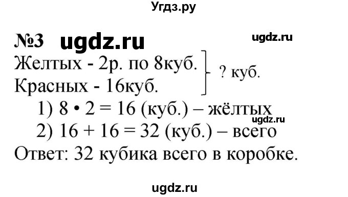 ГДЗ (Решебник 2023) по математике 3 класс М.И. Моро / часть 1 / страница 24 (26) / 3