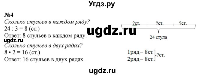 ГДЗ (Решебник 2023) по математике 3 класс М.И. Моро / часть 1 / страница 24 (26) / 4