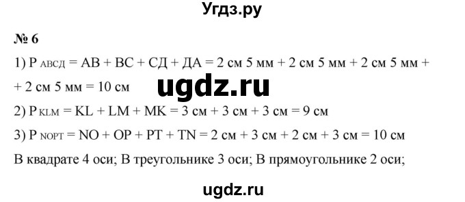 ГДЗ (Решебник 2023) по математике 3 класс М.И. Моро / часть 1 / страница 24 (26) / 6