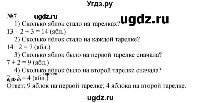 ГДЗ (Решебник 2023) по математике 3 класс М.И. Моро / часть 1 / страница 24 (26) / 7