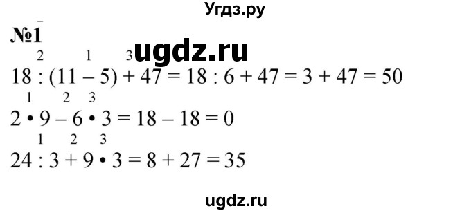 ГДЗ (Решебник 2023) по математике 3 класс М.И. Моро / часть 1 / страница 25 (27) / 1