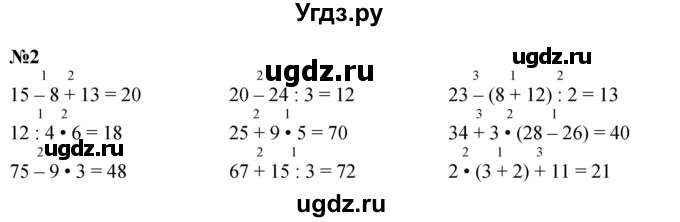 ГДЗ (Решебник 2023) по математике 3 класс М.И. Моро / часть 1 / страница 25 (27) / 2
