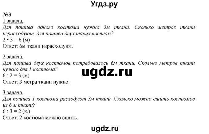 ГДЗ (Решебник 2023) по математике 3 класс М.И. Моро / часть 1 / страница 25 (27) / 3